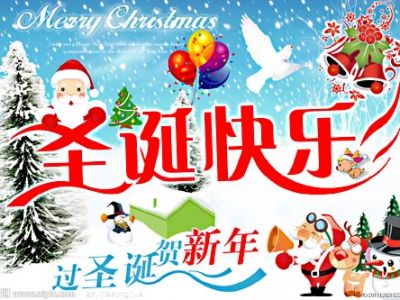 圣诞快乐