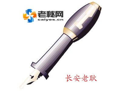 长安老耿.jpg