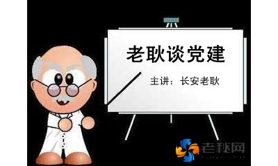老耿谈党建.jpg