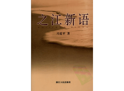 习大大的书