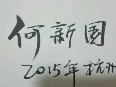 QQ图片20151121223322.jpg