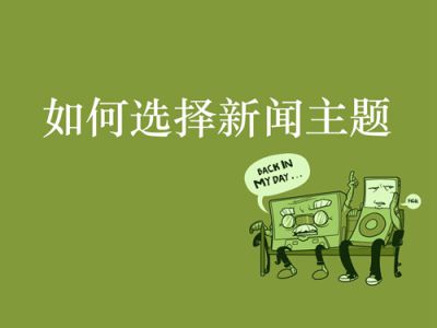 新闻