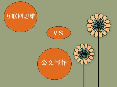 互联网思维.jpg